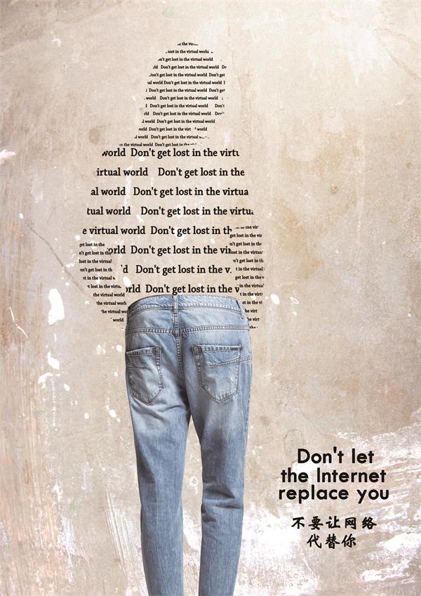 &ldquo;2015中國(guó)好網(wǎng)民 公益廣告設(shè)計(jì)活動(dòng)&rdquo;平面作品114號(hào):不要讓網(wǎng)絡(luò)代替你