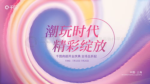 開業展板廣告設計素材免費下載 平面廣告圖片大全 千圖網