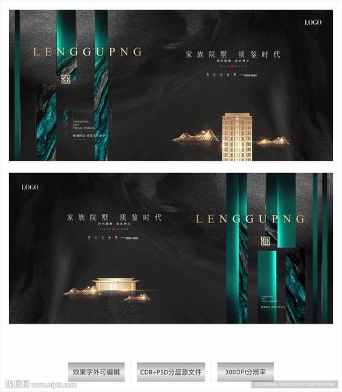 新中式系列地產(chǎn)廣告圖片