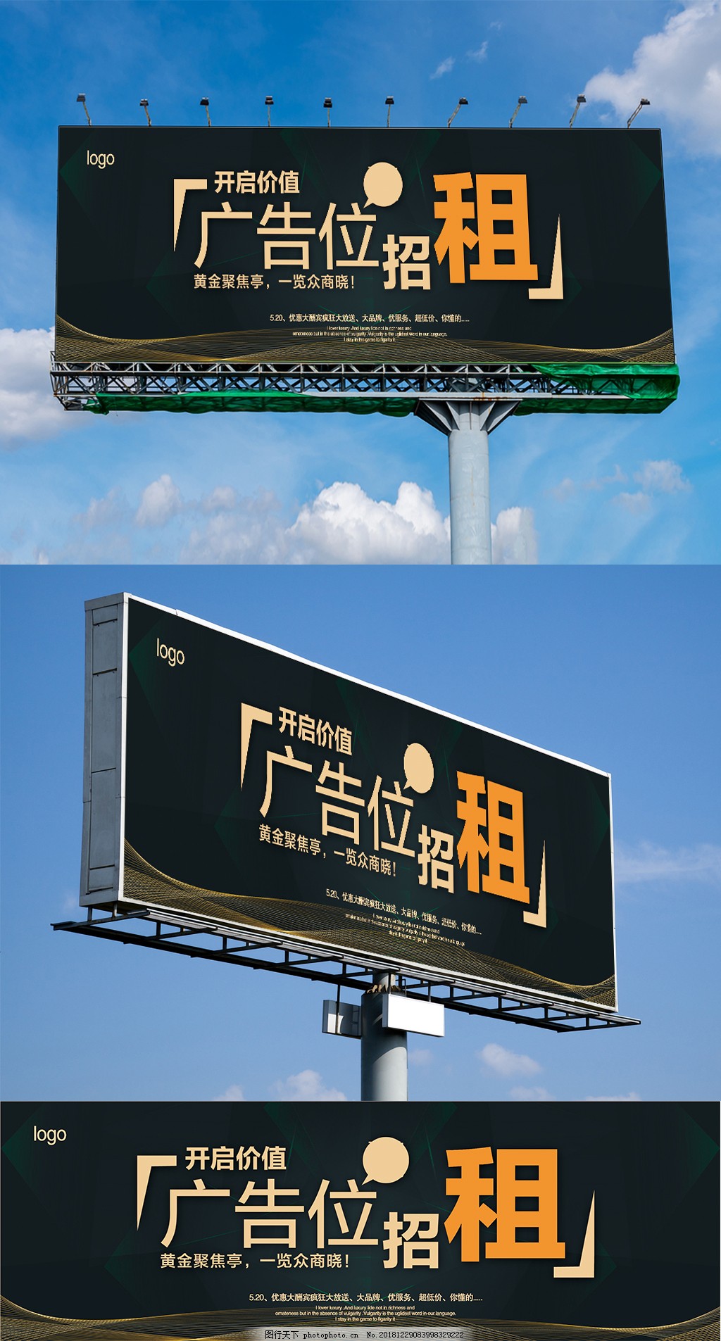 黑色大氣廣告位招租戶外海報(bào)模板