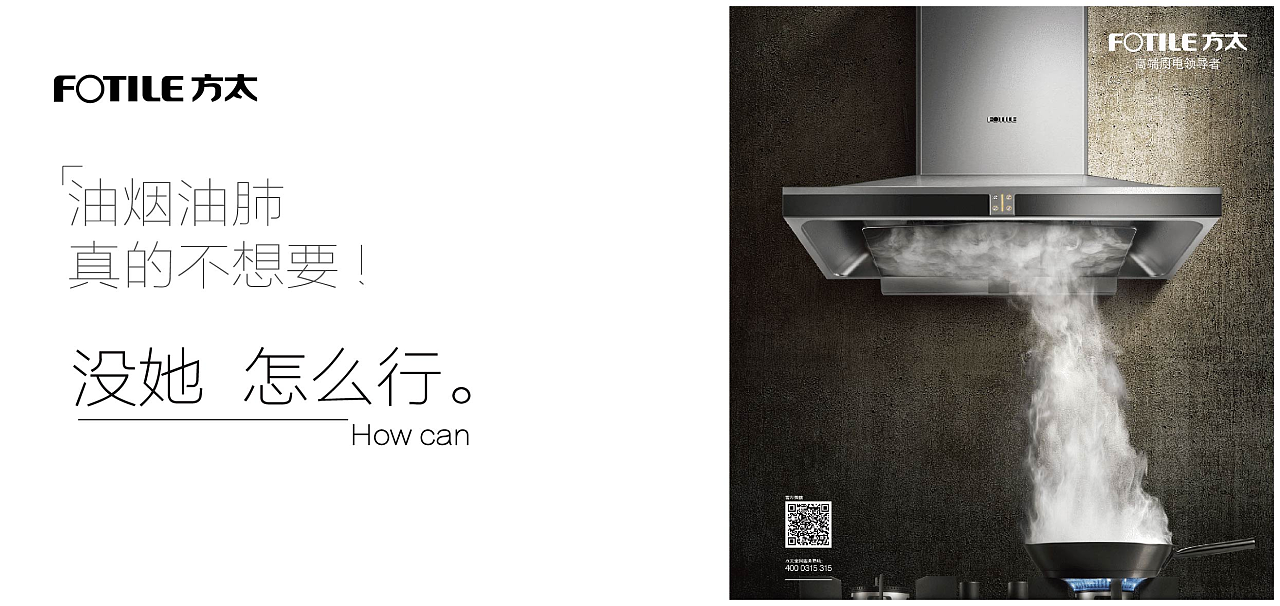 給方太的廣告燒了腦,生活中,沒(méi)她怎么行? 文案加上字體排版設(shè)計(jì)|其他|文案/策劃|tuuiop 