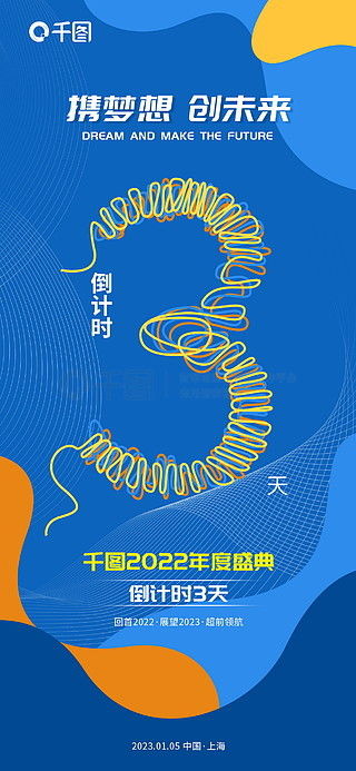 年會倒計時廣告設計素材免費下載 平面廣告圖片大全 千圖網